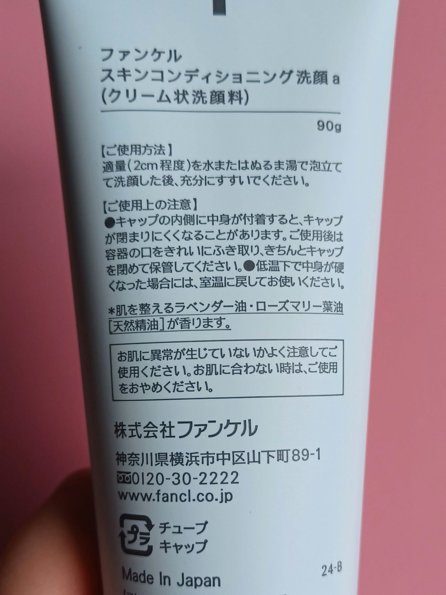 スキンコンディショニング洗顔/ファンケル/洗顔フォームを使ったクチコミ(2枚目)