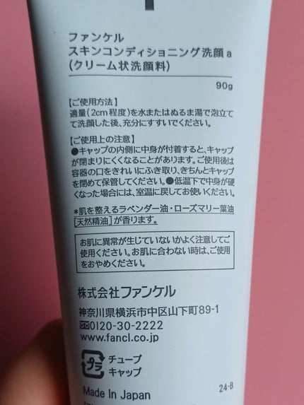スキンコンディショニング洗顔/ファンケル/洗顔フォームを使ったクチコミ(2枚目)