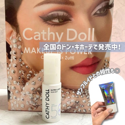 ウルトラライト サンミスト/CathyDoll/日焼け止めミスト・スプレーを使ったクチコミ(6枚目)