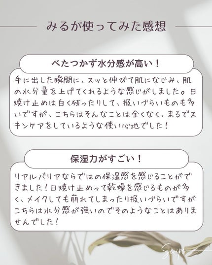 セラ水分バリア日焼け止め/Real Barrier/日焼け止めクリームを使ったクチコミ(8枚目)
