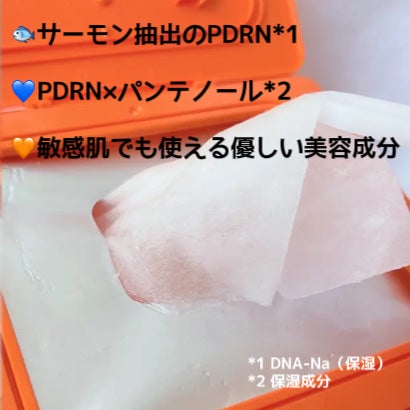 PDRNデイリーマスクパック/COSNORI/その他スキンケアを使ったクチコミ(4枚目)