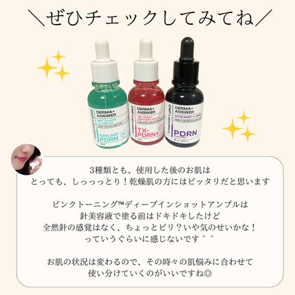 ダーマアンサー PDRN アクティブブースト1:1アンプル/CNP Laboratory/美容液を使ったクチコミ(9枚目)