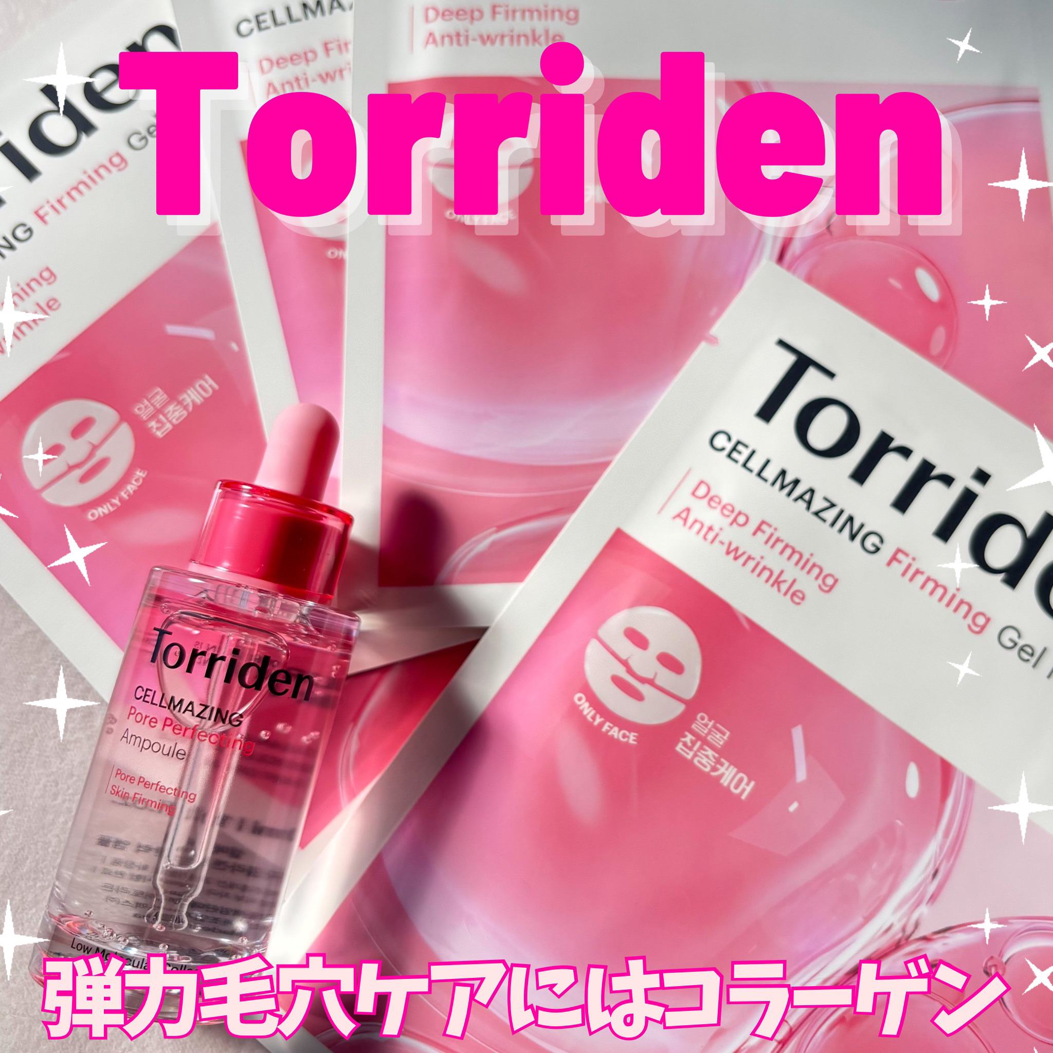 セルメイジング コラーゲン ポア パーフェクティング アンプル/Torriden/美容液を使ったクチコミ（1枚目）