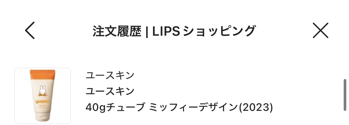 ユースキン 40gチューブ ミッフィーデザイン（2023）/ユースキン/ボディクリームを使ったクチコミ（1枚目）