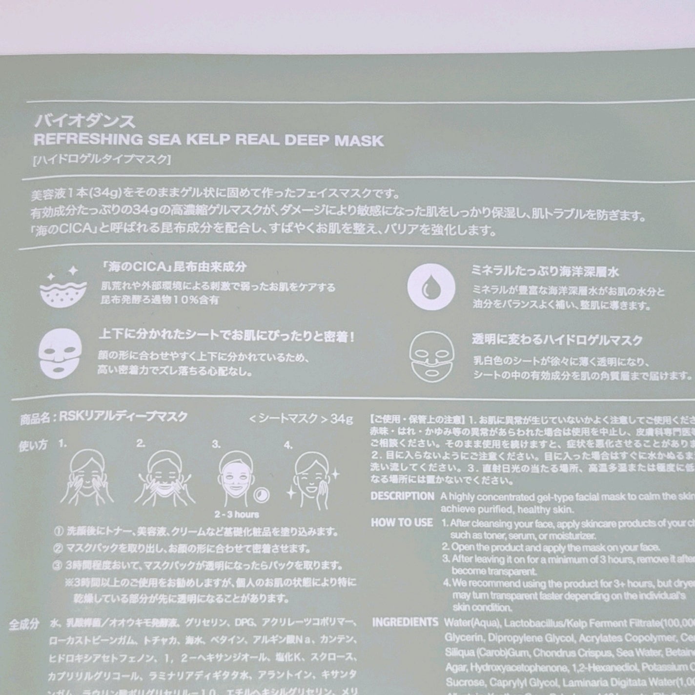 リフレッシング シーケルプ リアルディープマスク/Biodance/シートマスク・パックを使ったクチコミ(2枚目)