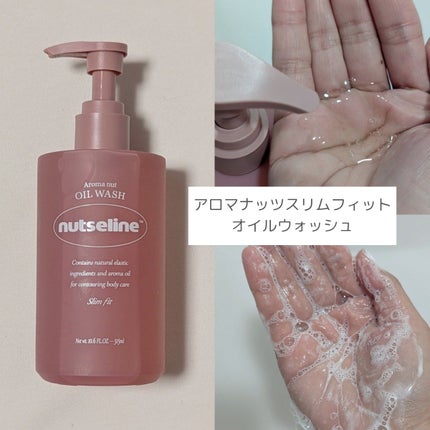 スーパーナッツナリッシングバーム/ナッツセリン/ボディクリームを使ったクチコミ(4枚目)