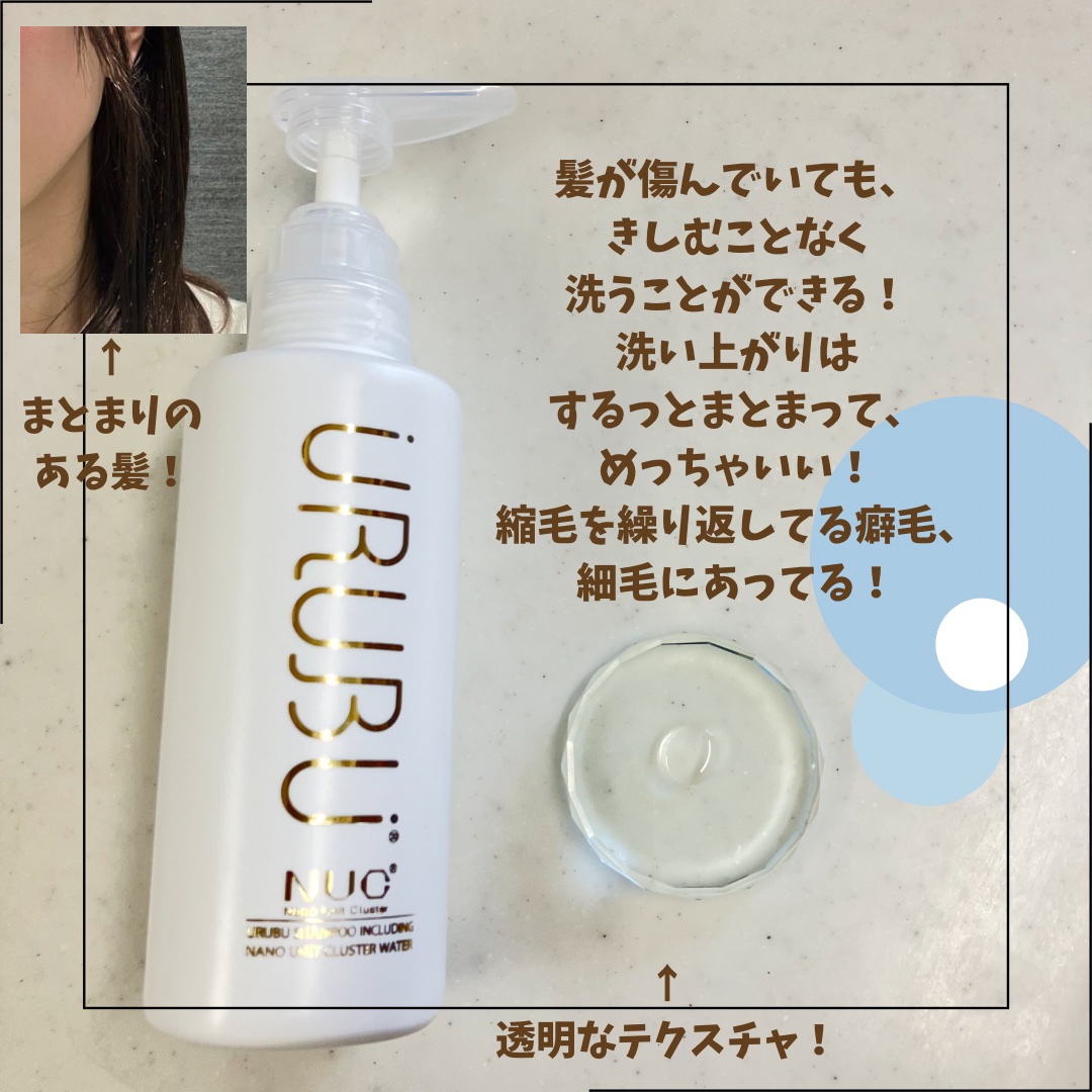 ウルブシャンプー/URUBU/市販シャンプーを使ったクチコミ（2枚目）