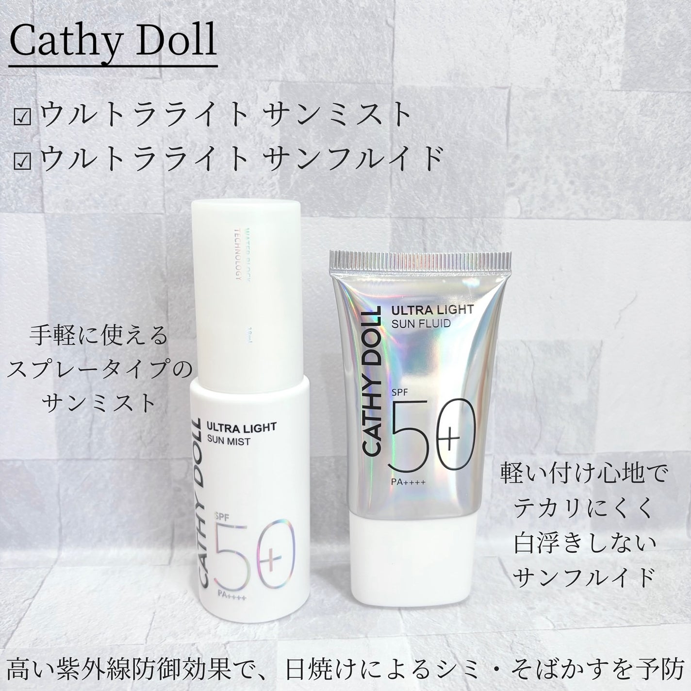 ウルトラライト サンフルイド/CathyDoll/日焼け止めクリームを使ったクチコミ(1枚目)