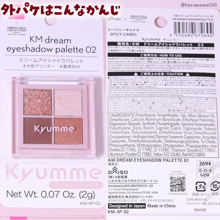 KM ドリームアイシャドウパレット/Kyumme/アイシャドウパレットを使ったクチコミ(9枚目)