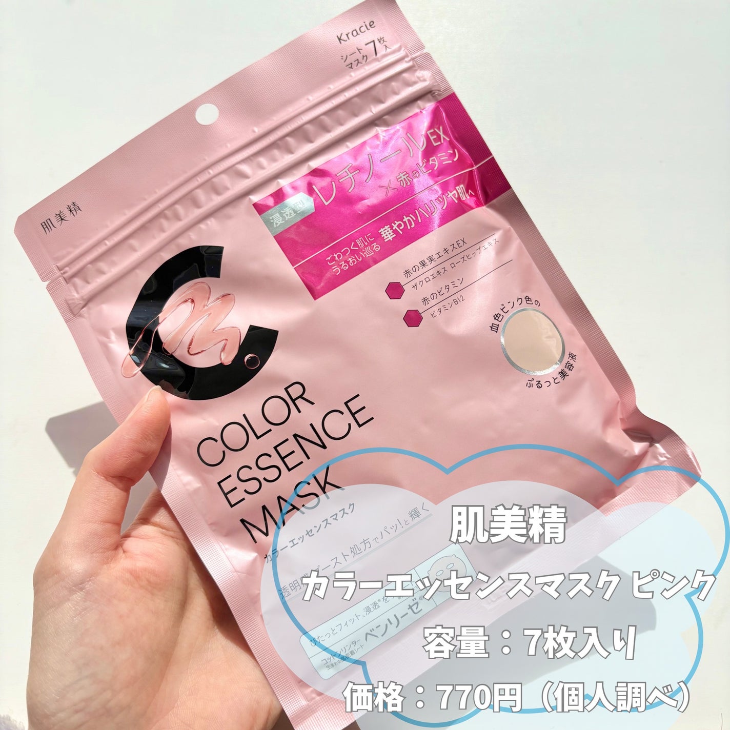 肌美精 カラーエッセンスマスク ピンク/肌美精/シートマスク・パックを使ったクチコミ(2枚目)