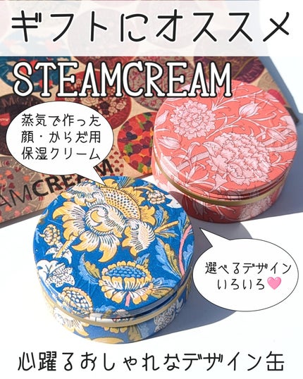 スチームクリーム/STEAMCREAM/ボディクリームを使ったクチコミ(1枚目)