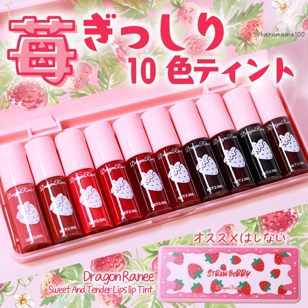 Sweet And Tender Lips Lip Tint/Dragon Ranee/リップティントを使ったクチコミ（1枚目）