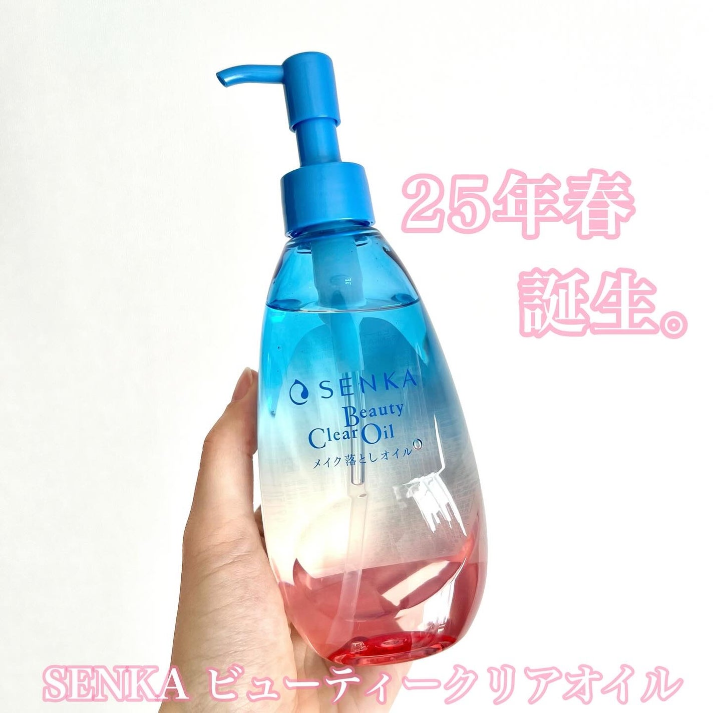 センカ ビューティークリアオイル/SENKA(専科)/オイルクレンジングを使ったクチコミ(1枚目)