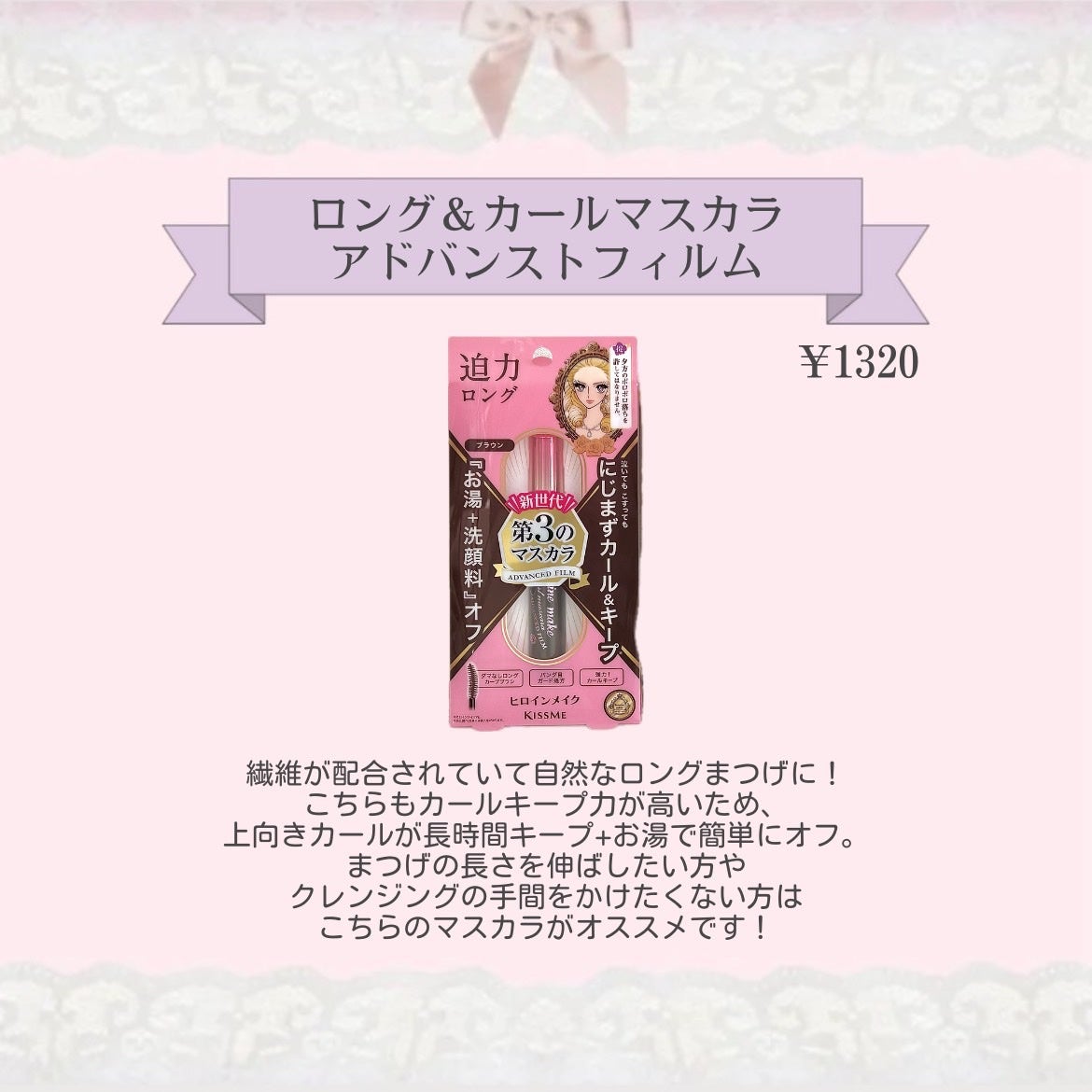 ロング&カールマスカラ アドバンストフィルム/ヒロインメイク/マスカラを使ったクチコミ(3枚目)