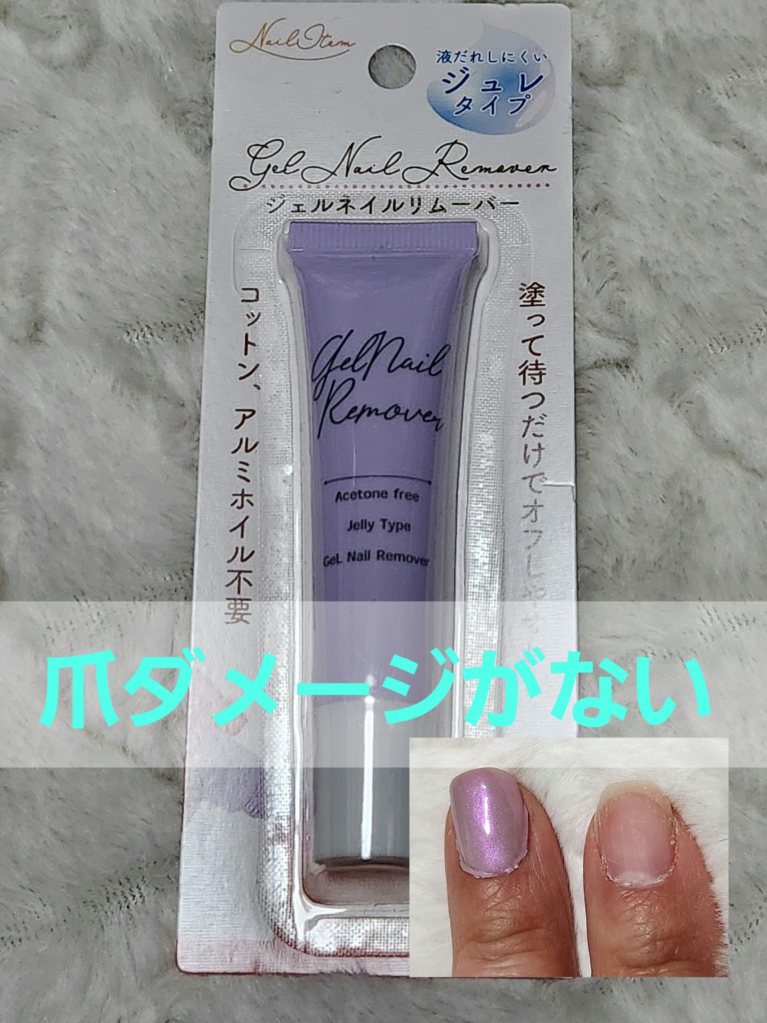 ジェルネイルリムーバー/セリア/除光液を使ったクチコミ（1枚目）