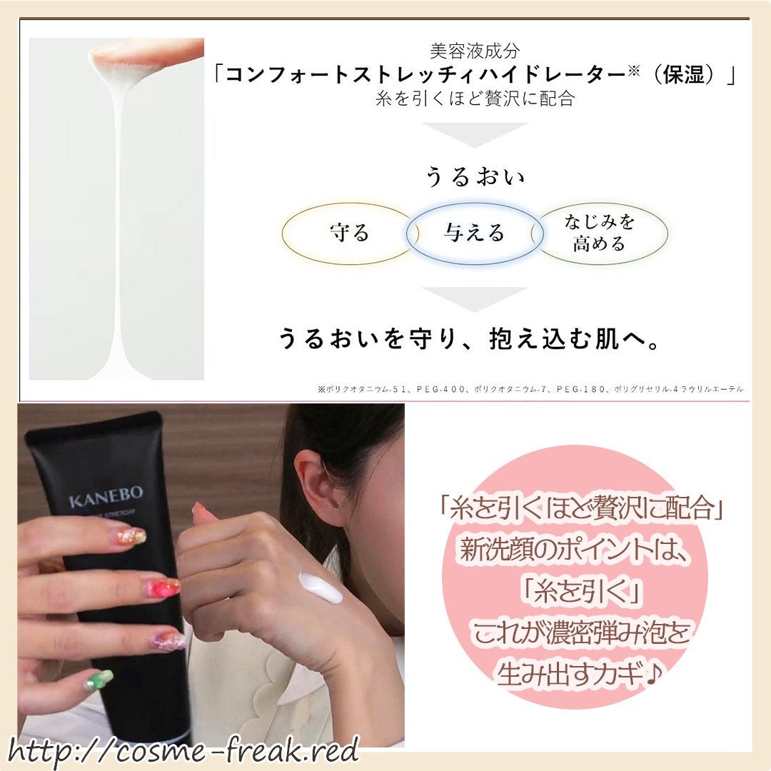 カネボウ コンフォート ストレッチィ ウォッシュ/KANEBO/洗顔フォームを使ったクチコミ(2枚目)