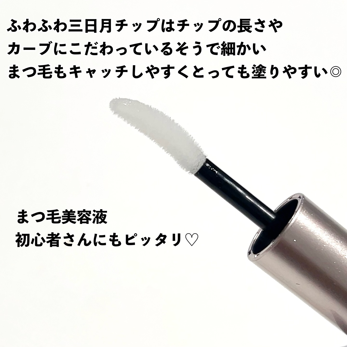 スカルプD アイラッシュセラム プレミアム/アンファー(スカルプD)/まつげ美容液を使ったクチコミ（3枚目）