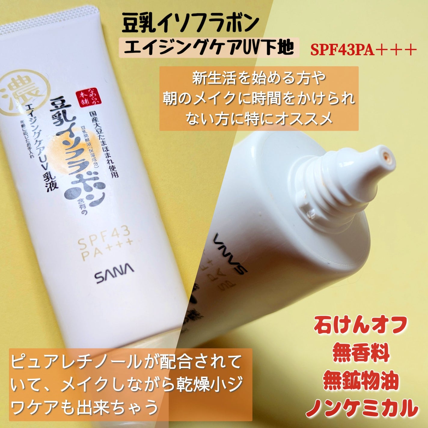 スキンケアUV下地/なめらか本舗/化粧下地を使ったクチコミ(2枚目)