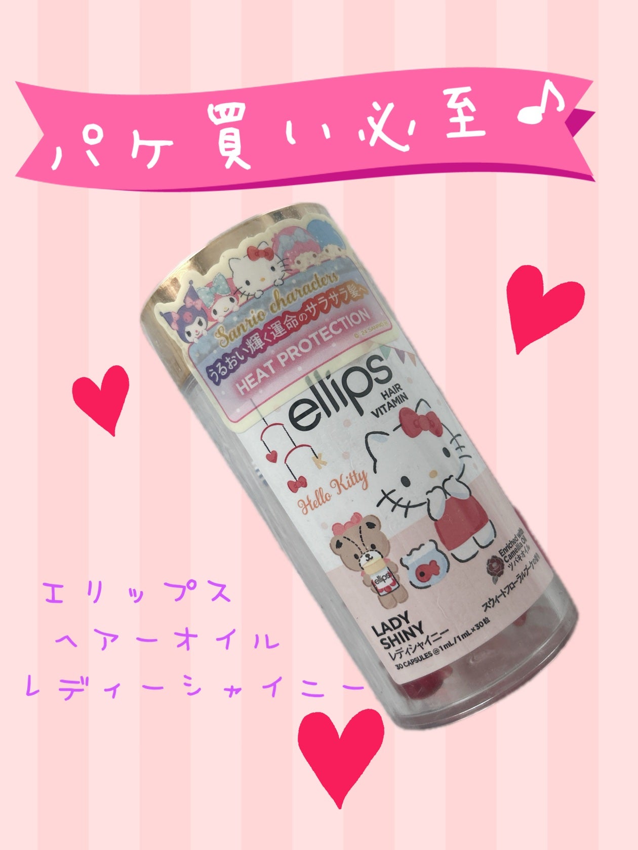 『日本限定』 ヘアーオイル【レディシャイニー】/ellips/ヘアオイルを使ったクチコミ(1枚目)