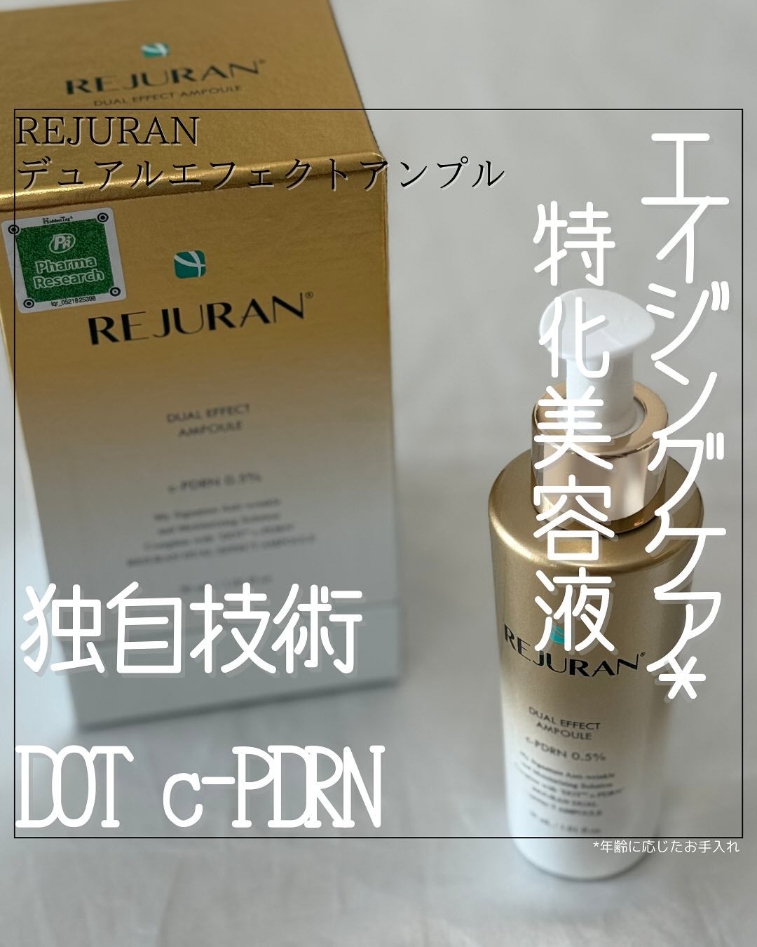 デュアル エフェクト アンプル/REJURAN COSMETICS/美容液を使ったクチコミ(1枚目)