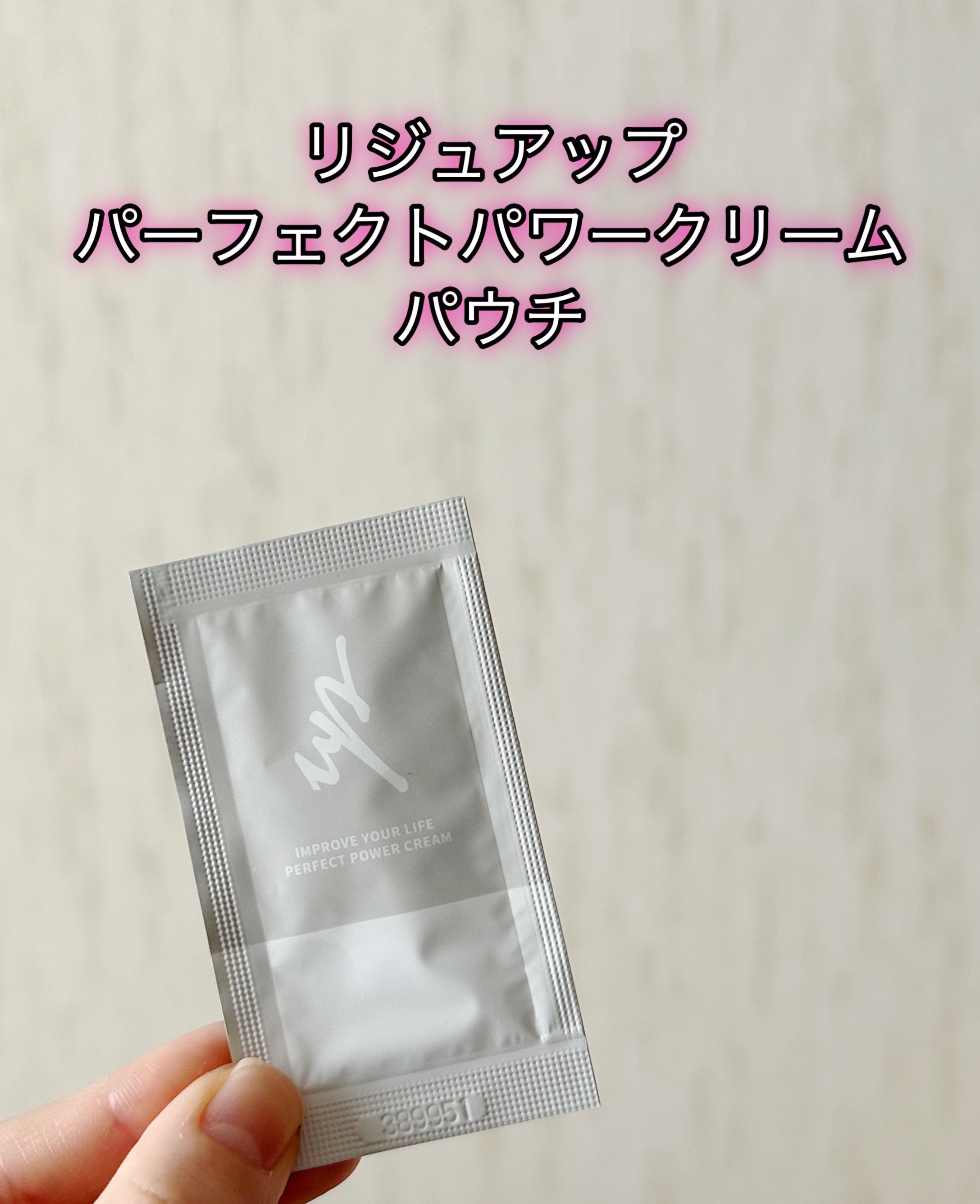 リジュアップ パーフェクトパワークリーム/リジュアップ/フェイスクリームを使ったクチコミ（1枚目）