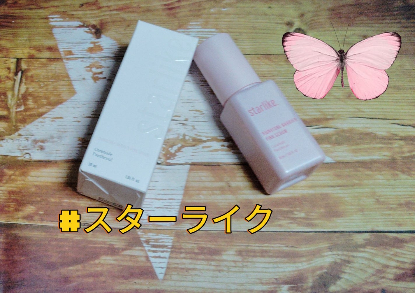 シグネチャーベリアピンクセラム/STARLIKE/美容液を使ったクチコミ(2枚目)