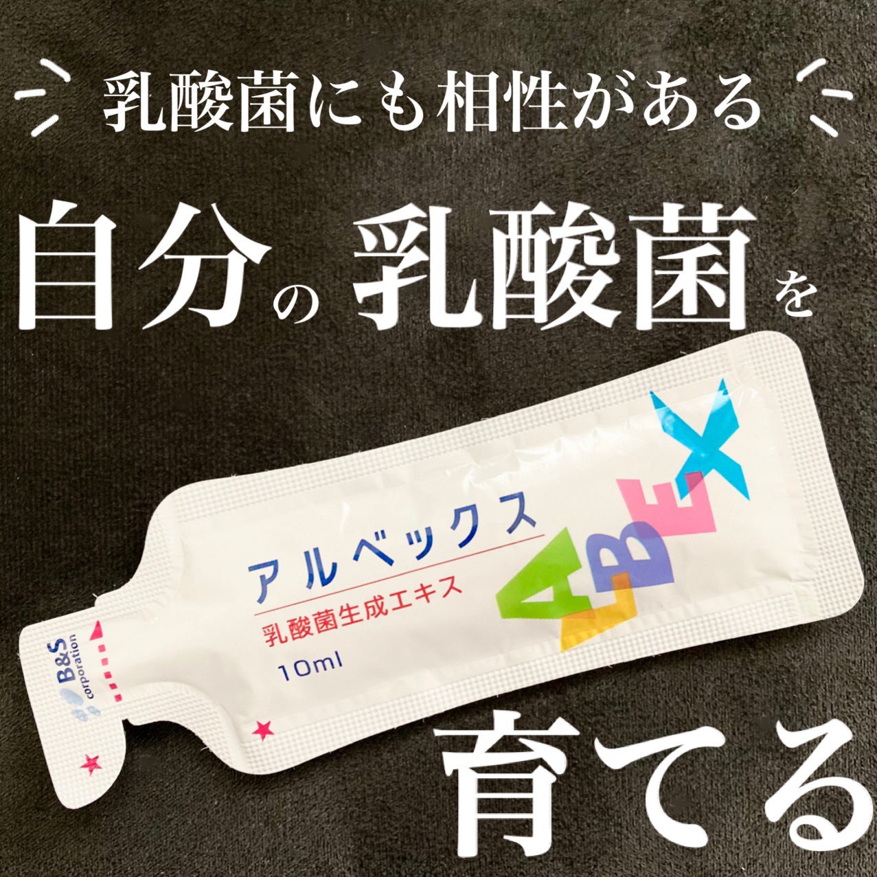 じじふす/フォロバ100 on LIPS 「乳酸菌生成エキス アルベックス医療機関専用サプリメント水で薄め..」(1枚目)