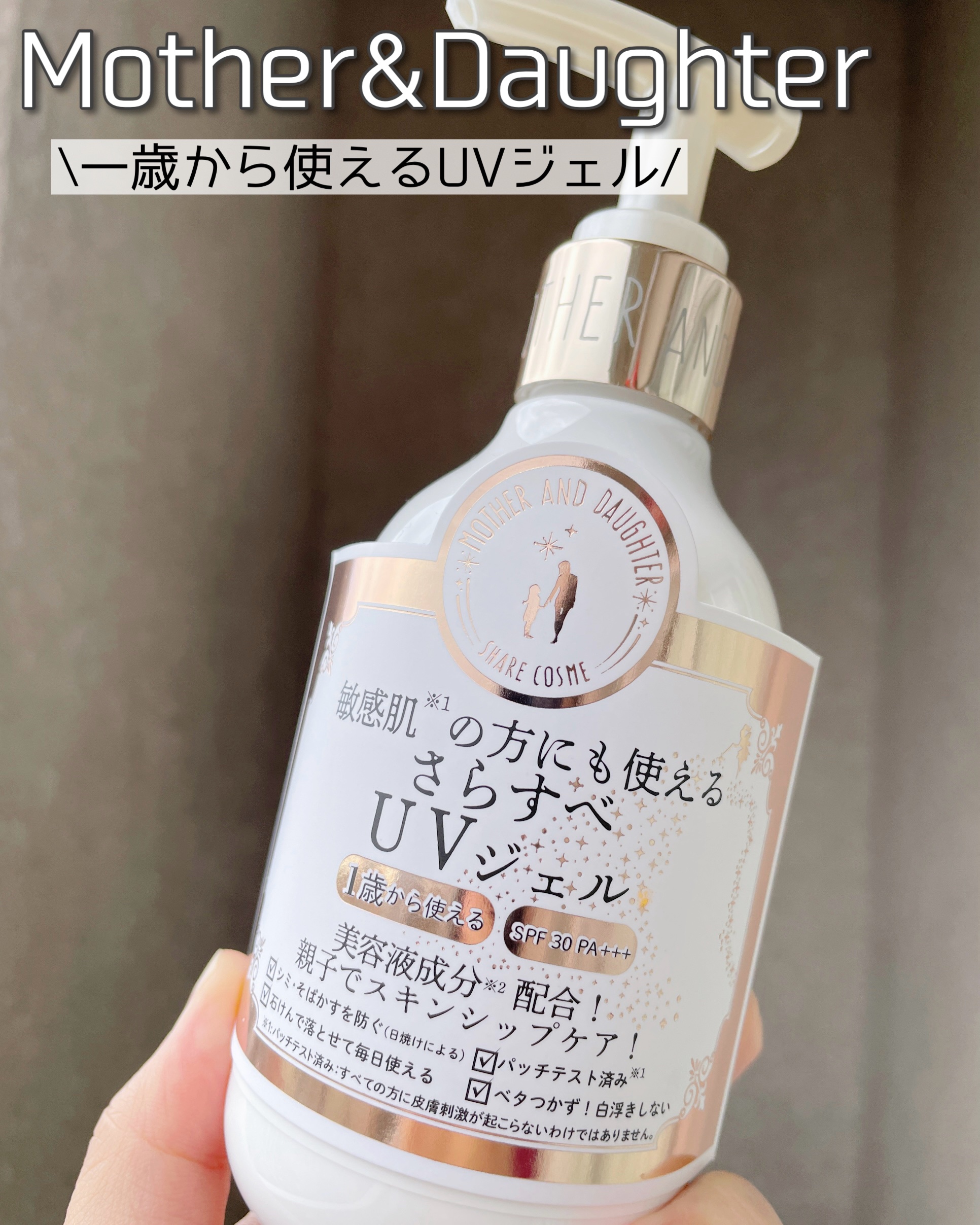 クールUVポッピングバブル SPF50＋ PA++++/Mother&Daughter/日焼け止めジェルを使ったクチコミ（1枚目）