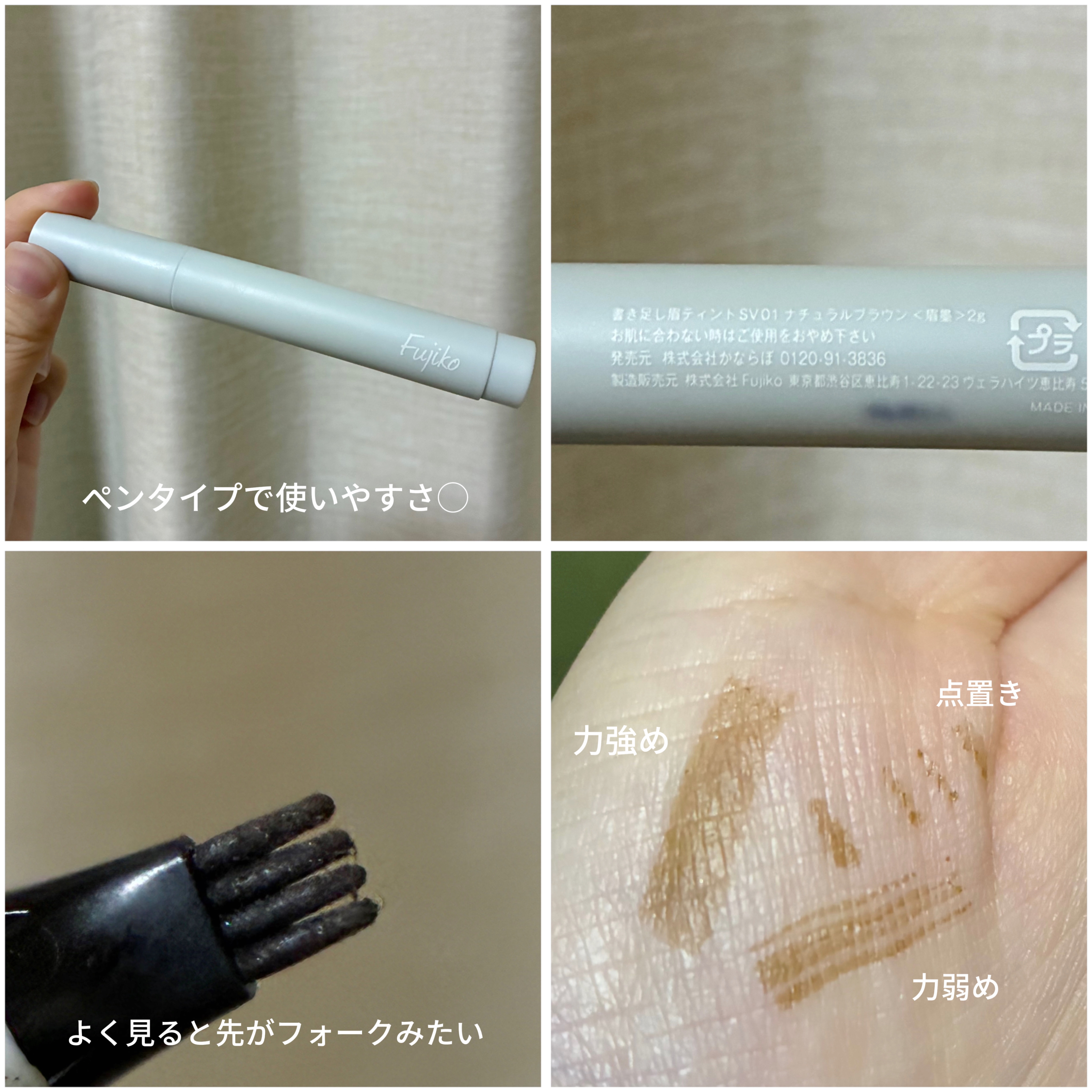 書き足し眉ティントSV  01 ナチュラルブラウン/Fujiko/眉ティントを使ったクチコミ（2枚目）