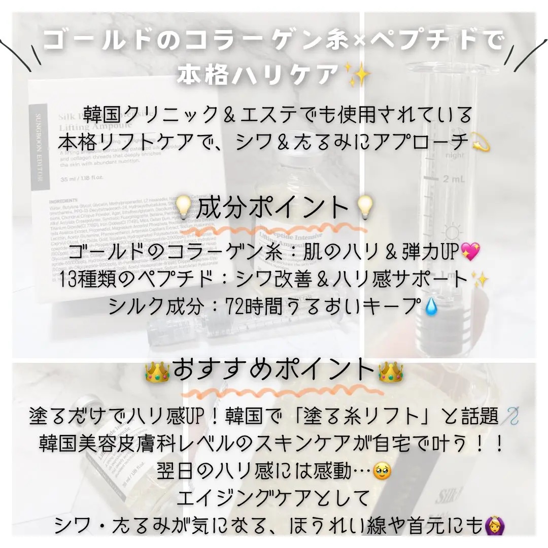 シルクペプチドインテンシブリフティングアンプル/SUNGBOON EDITOR（成分エディター）/美容液を使ったクチコミ（3枚目）