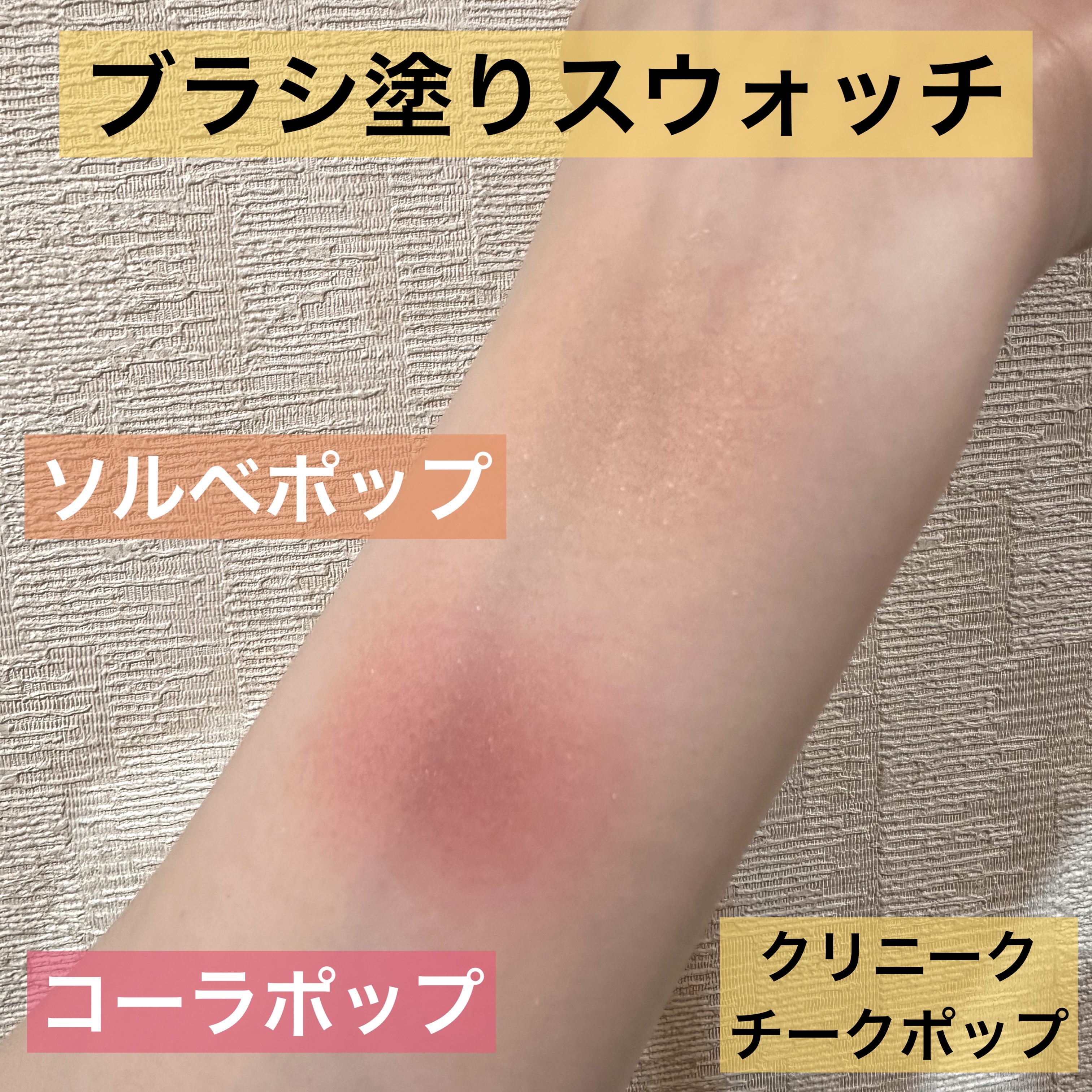 チーク ポップ/CLINIQUE/パウダーチークを使ったクチコミ（1枚目）