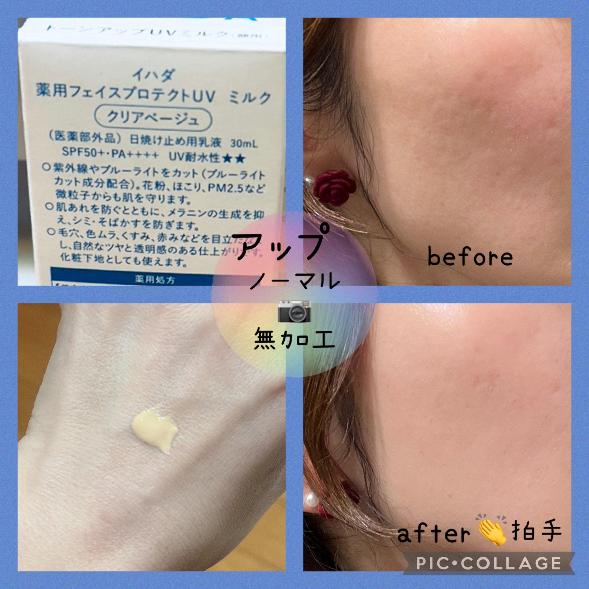 薬用フェイスプロテクトUV ミルク/IHADA/日焼け止めミルクを使ったクチコミ（3枚目）