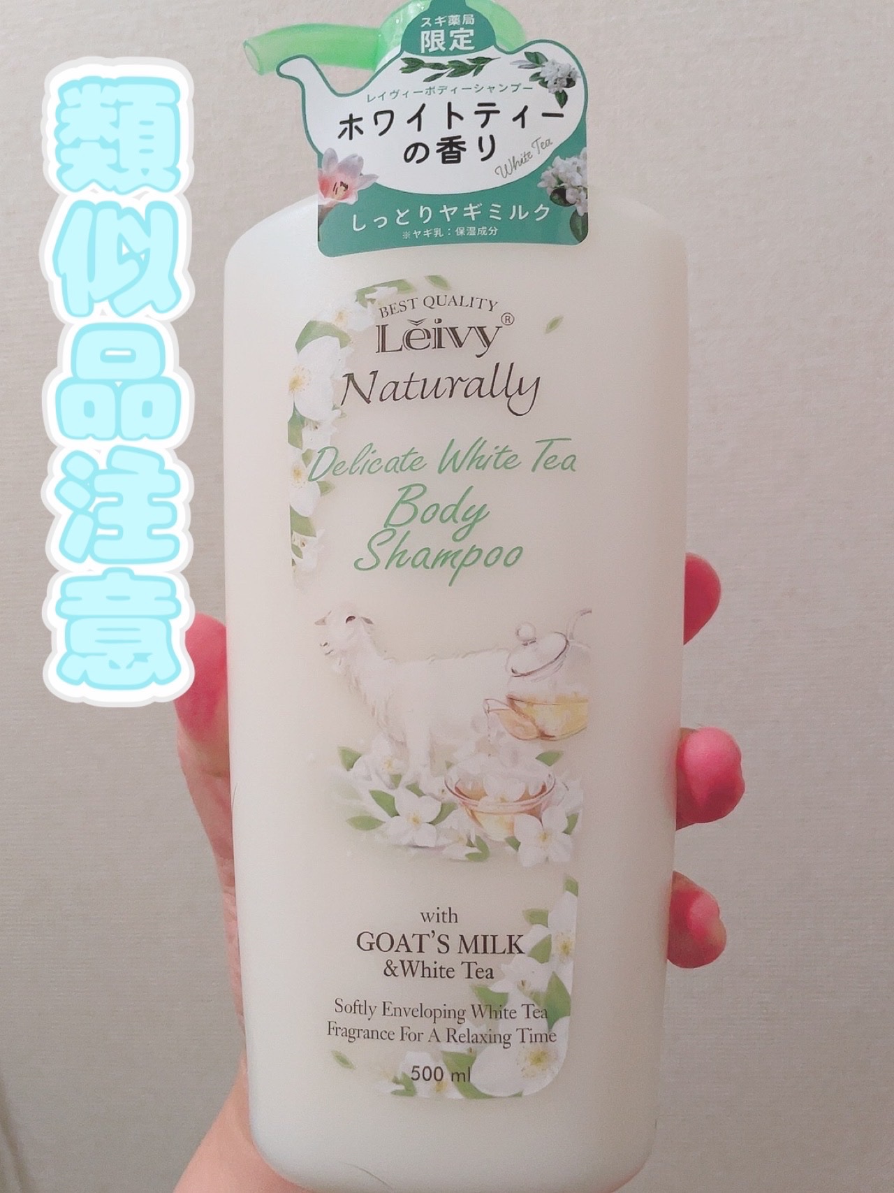 ボディシャンプー ゴートミルク/Leivy/ボディソープを使ったクチコミ（1枚目）