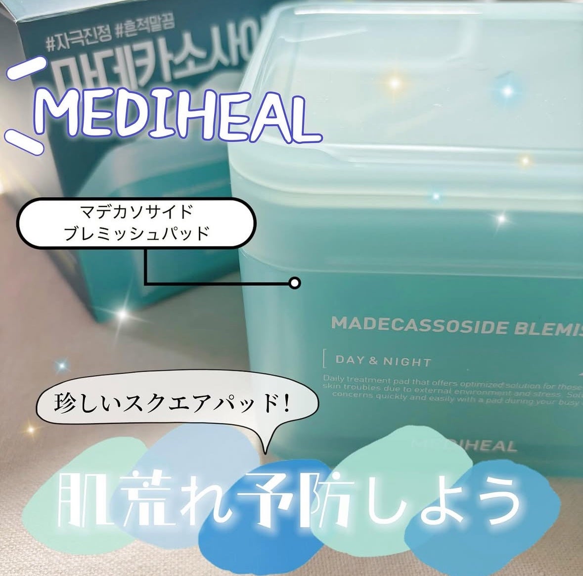 マデカソサイド ブレミッシュパッド/MEDIHEAL/トナーパッドを使ったクチコミ(1枚目)