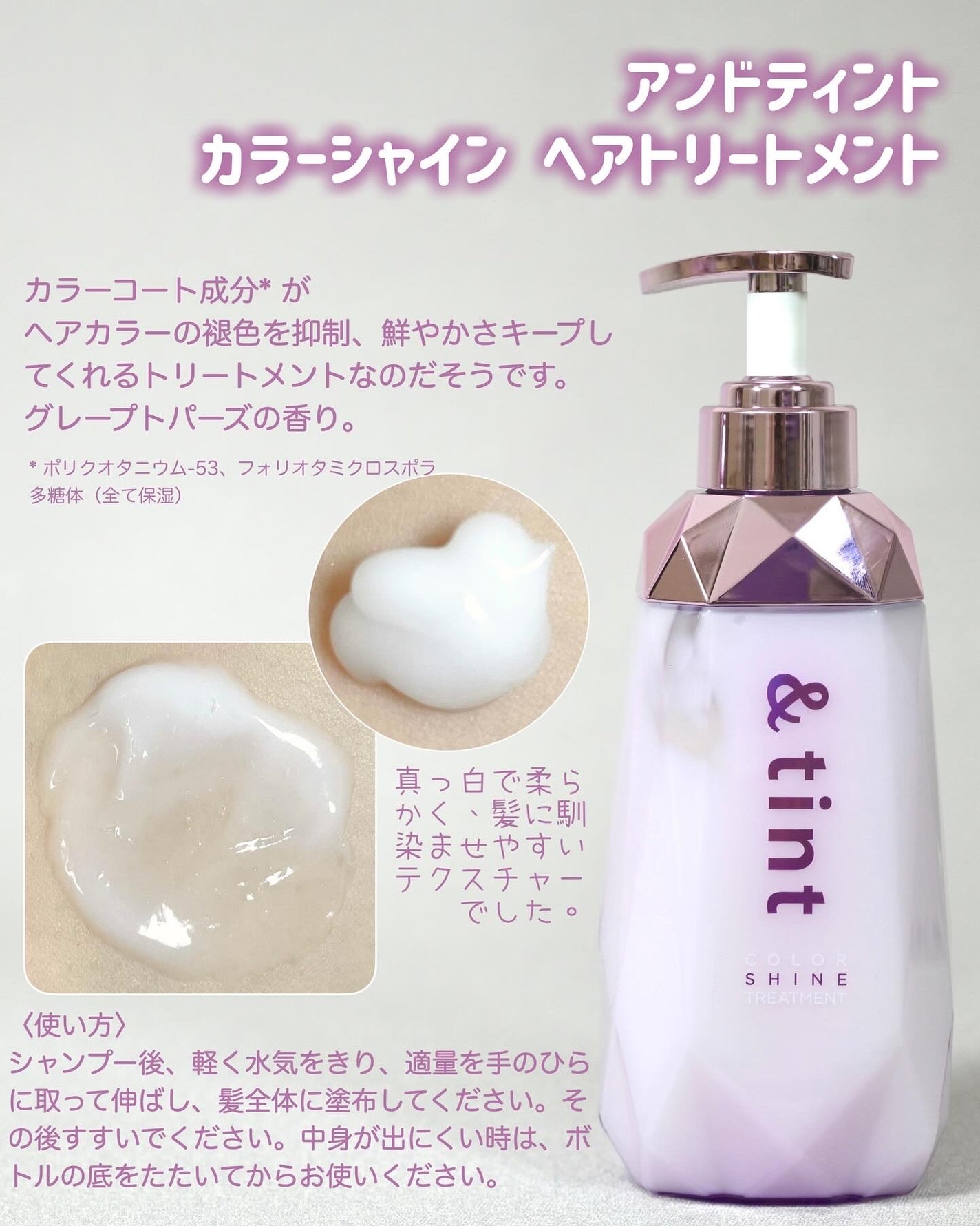 アンドティント カラーシャイン シャンプー/ヘアトリートメント/&tint/市販シャンプーを使ったクチコミ(3枚目)