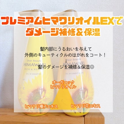 オイルインシャンプー/オイルインコンディショナー(リッチ&リペア)/ディアボーテ/市販シャンプーを使ったクチコミ(4枚目)