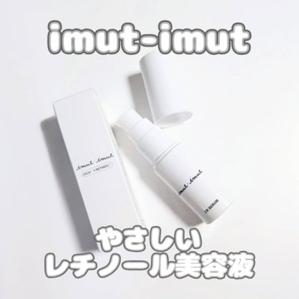 imut-imut レチノール美容液 /imut-imut/美容液を使ったクチコミ(1枚目)