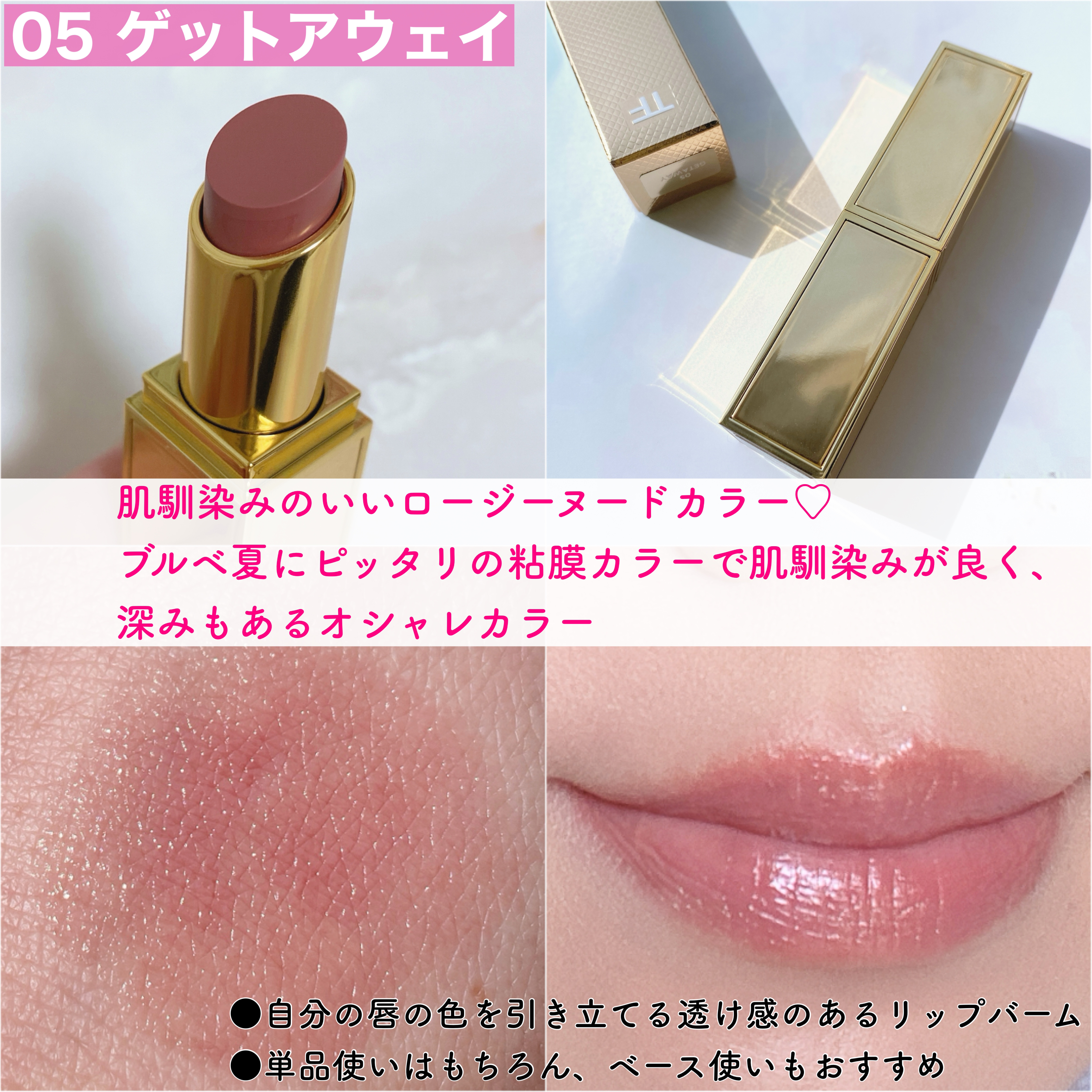ソレイユ リップ バーム/TOM FORD BEAUTY/リップバームを使ったクチコミ（2枚目）