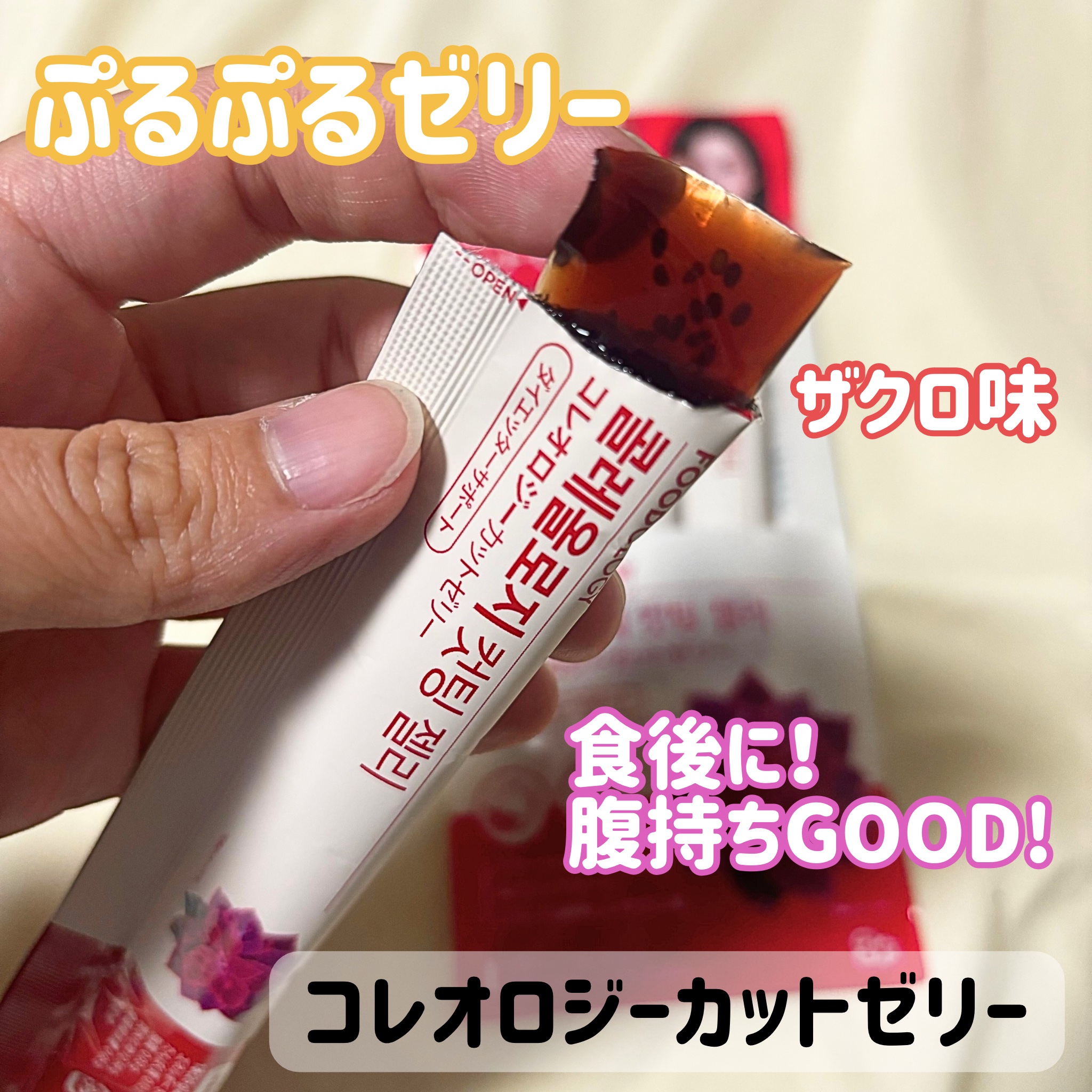 コレオロジーカットゼリー/FOODOLOGY/食品を使ったクチコミ（2枚目）