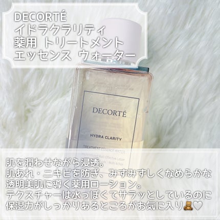 イドラクラリティ 薬用 トリートメント エッセンス ウォーター/DECORTÉ/化粧水を使ったクチコミ(2枚目)