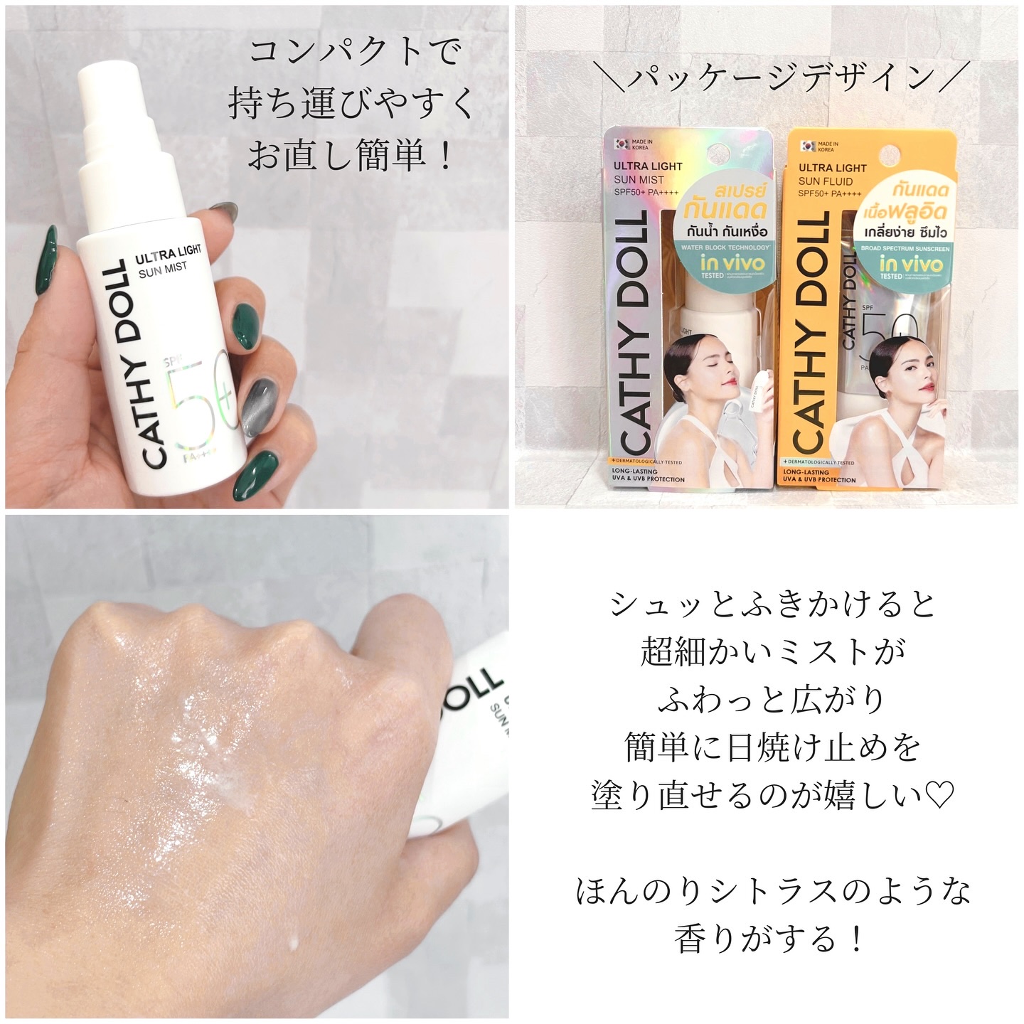ウルトラライト サンミスト/CathyDoll/日焼け止めミスト・スプレーを使ったクチコミ（2枚目）