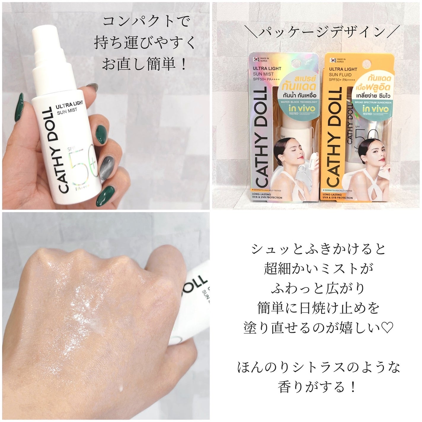 ウルトラライト サンフルイド/CathyDoll/日焼け止めクリームを使ったクチコミ(2枚目)