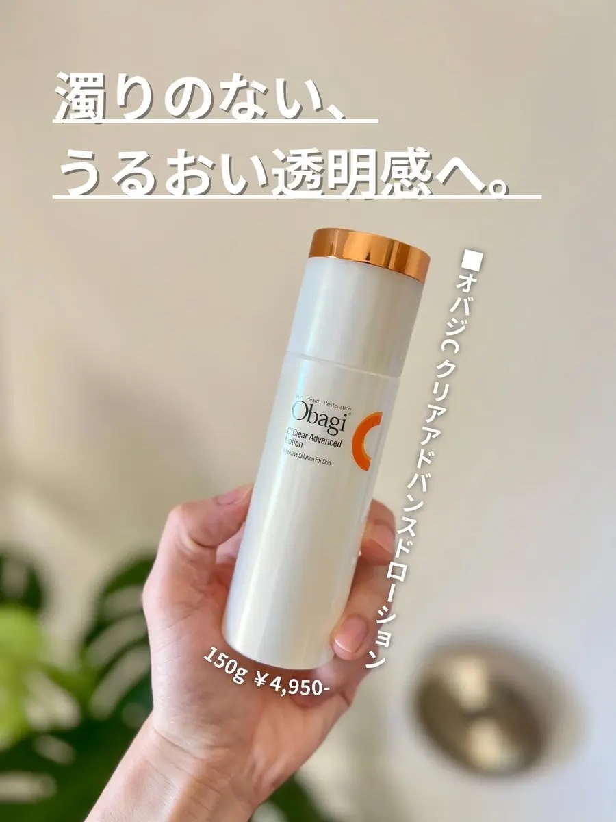 オバジC クリアアドバンスドローション/オバジ/化粧水を使ったクチコミ（1枚目）