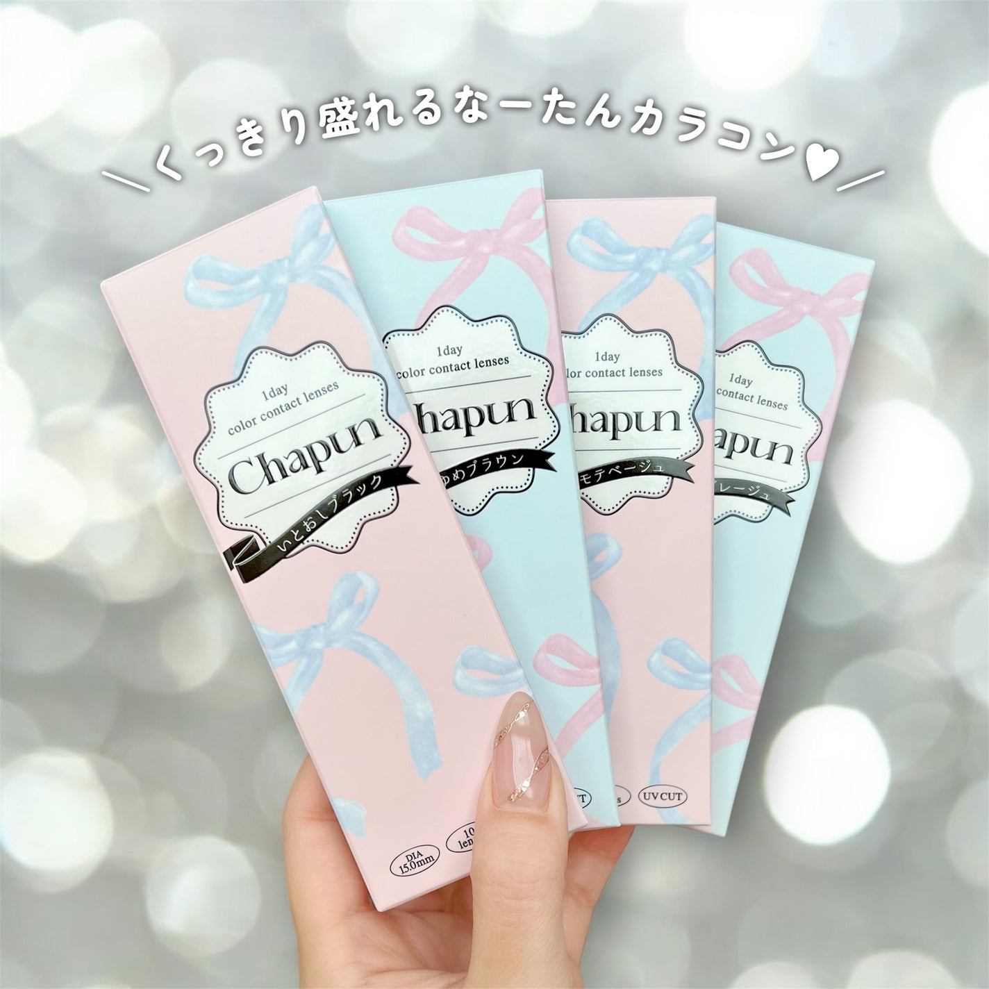 Chapun 1DAY/Chapun/ワンデー(1DAY)カラコンを使ったクチコミ(6枚目)