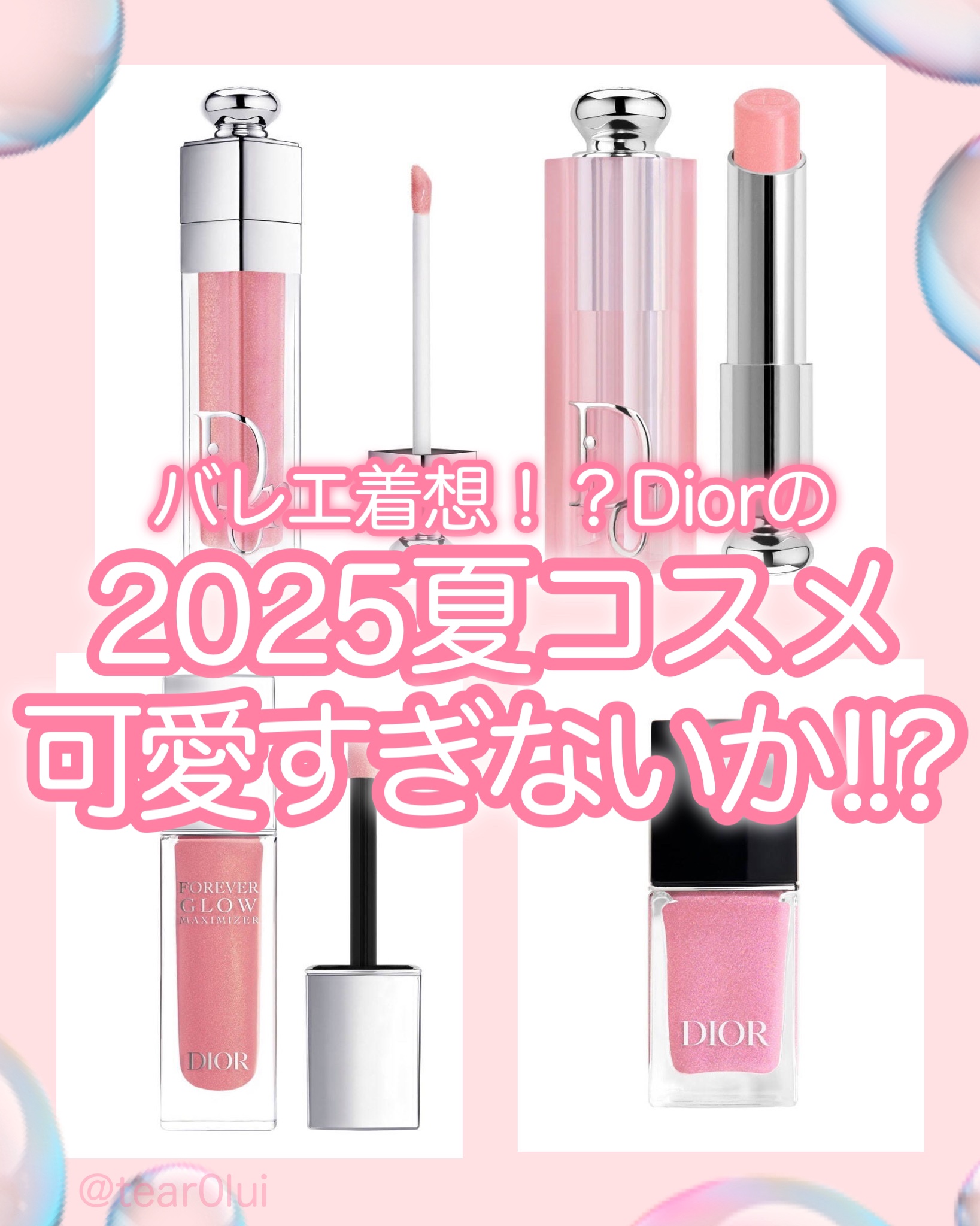 ディオール アディクト リップ グロウ/Dior/リップバームを使ったクチコミ（1枚目）