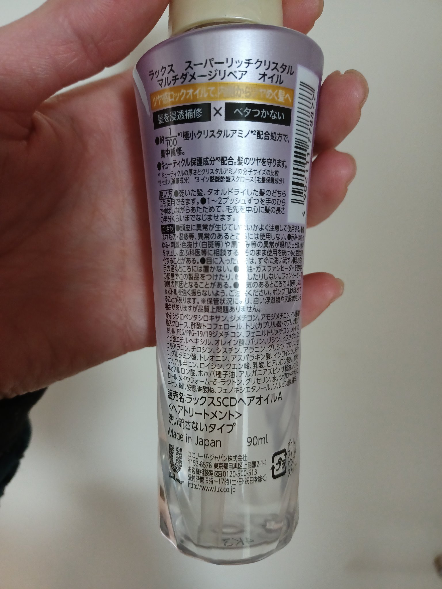 ラックス スーパーリッチクリスタル マルチダメージリペア ヘアオイル/LUX/ヘアオイルを使ったクチコミ（2枚目）