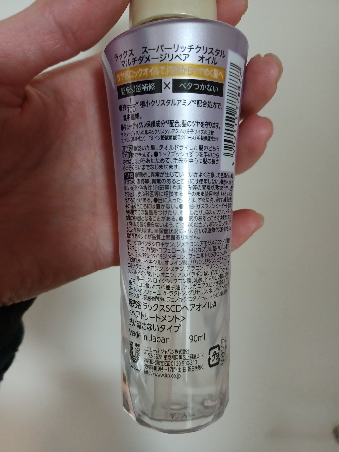 ラックス スーパーリッチクリスタル マルチダメージリペア ヘアオイル/LUX/ヘアオイルを使ったクチコミ(2枚目)