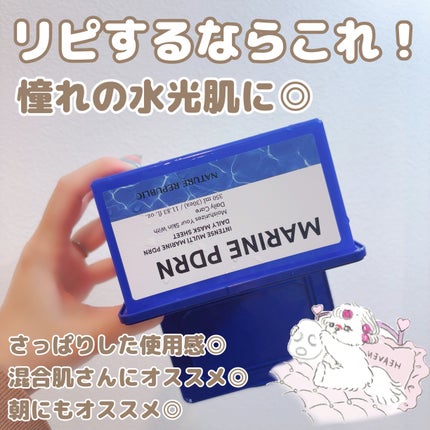 マリンPDRNデイリーシートマスク/ネイチャーリパブリック/シートマスク・パックを使ったクチコミ(2枚目)