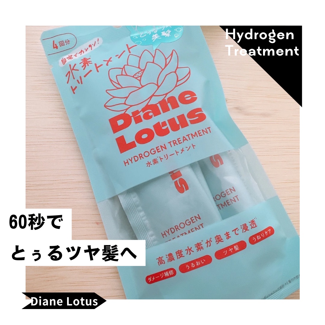 ロータス 水素トリートメント ティー＆シトラスの香り/ダイアン/洗い流すヘアトリートメントを使ったクチコミ（1枚目）