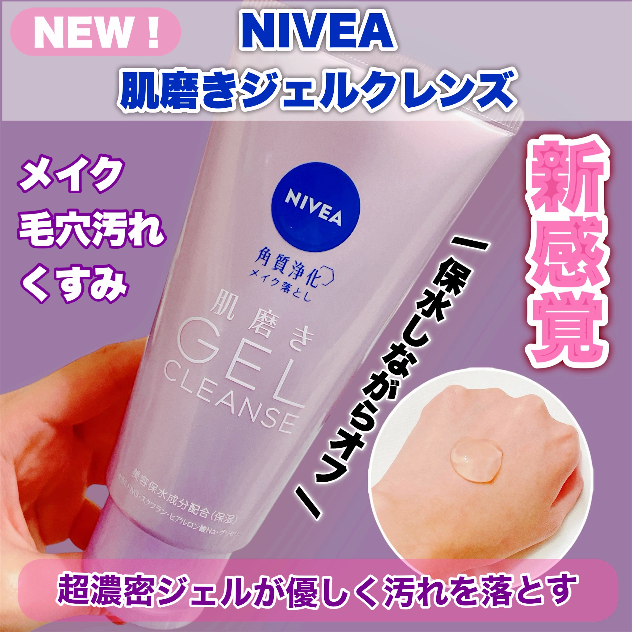 ニベア 肌磨きジェルクレンズ/ニベア/クレンジングジェルを使ったクチコミ（1枚目）